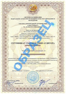 Сертификат соответствия аудитора Нерехта Сертификат ГОСТ РВ 0015-002